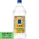 宝 宝焼酎 甲類焼酎 エコペット 20度 2700ml