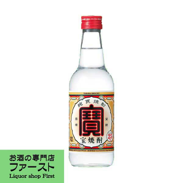 宝　宝焼酎　甲類焼酎　25度　360ml