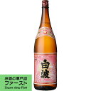 　さくら白波　芋焼酎　25度　1800ml(1)(●4)