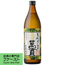 薩摩　黄金萬貫(こがねまんがん)　芋焼酎　25度　900ml(1)