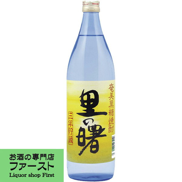 黒糖焼酎業界初の減圧蒸留により、従来の黒糖焼酎の重厚なイメージを一新。 くせのない、爽快な口当たりと黒糖由来のほんのりとした甘味はどなたでもお楽しみいただけます。 さらに、減圧蒸留製法で産まれた原酒を3年以上長期熟成することで、爽快さはそのままに、黒糖の芳醇な香りとまろやかさをより一層引き出しました。 麦焼酎にはないコクと、芋焼酎とは違う優しい香りと甘味をお楽しみください。 (1800ml=1.8L=一升瓶) (900ml=五合瓶) (720ml=四合瓶) 【鹿児島県奄美大島】 【satonoakebono/kokutou/shochu】 【注意事項】 ●『お買い物ガイド』記載の1個口で発送出来る上限を超えた場合、楽天市場のシステムの関係上、自動計算されません。 当店確認時に変更させて頂き『注文サンクスメール』にてお知らせさせて頂きます。 1個口で発送出来る上限につきましては『お買い物ガイド(規約)』をご確認下さい。 ●写真画像はイメージ画像です。商品のデザイン変更やリニューアル・度数の変更等があり商品画像・商品名の変更が遅れる場合があります。 お届けはメーカーの現行品となります。旧商品・旧ラベル等をお探しのお客様はご注文前に必ず当店までお問い合わせの上でご注文願います。詳しくは【お買い物ガイド(規約)】をご確認下さい。 ●在庫表示のある商品につきましても稀に在庫切れ・メーカー終売の場合がございます。品切れの際はご了承下さい。 ●商品により注文後のキャンセルをお受け出来ない商品も一部ございます。(取り寄せ商品・予約商品・メーカー直送商品など) ●ご不明な点が御座いましたら必ずご注文前にご確認ください。