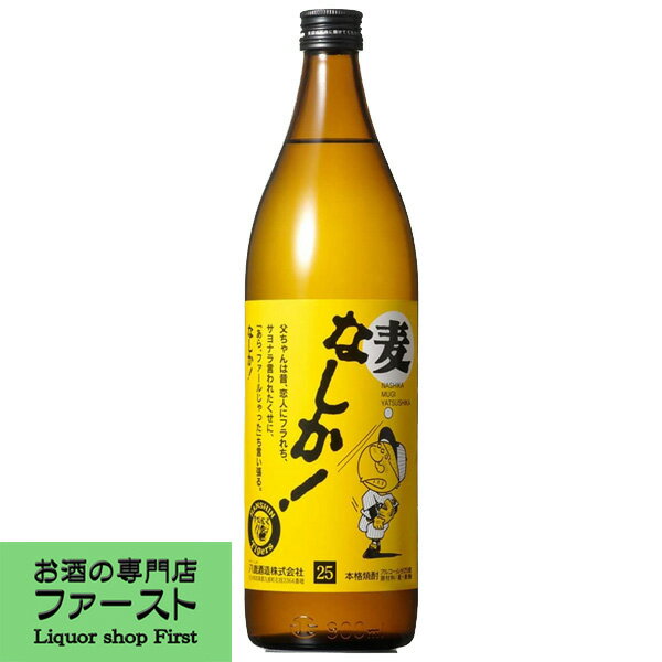 　八鹿　なしか　麦焼酎　25度　900ml