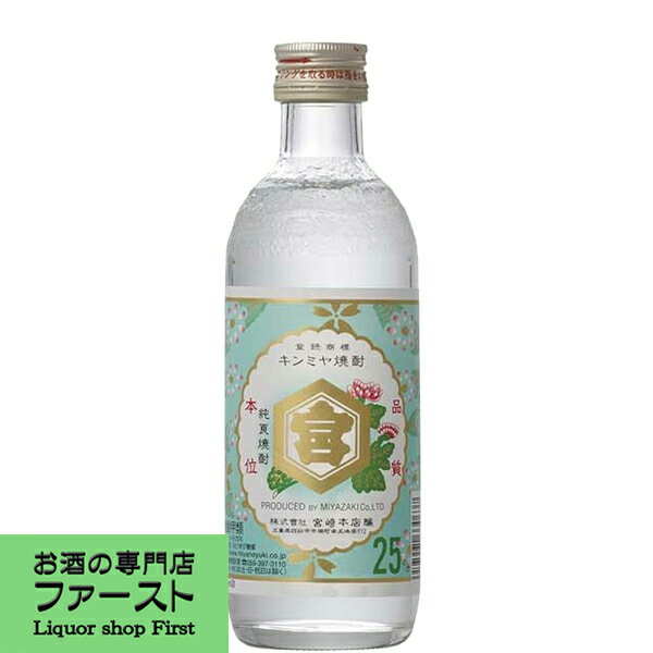 【究極の甲類焼酎】　亀甲宮(キンミヤ)　甲類焼酎　25度　300ml(4)