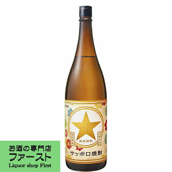 【焼酎ハイボールにピッタリ！】　サッポロ焼酎　甲類焼酎　25度　1800ml