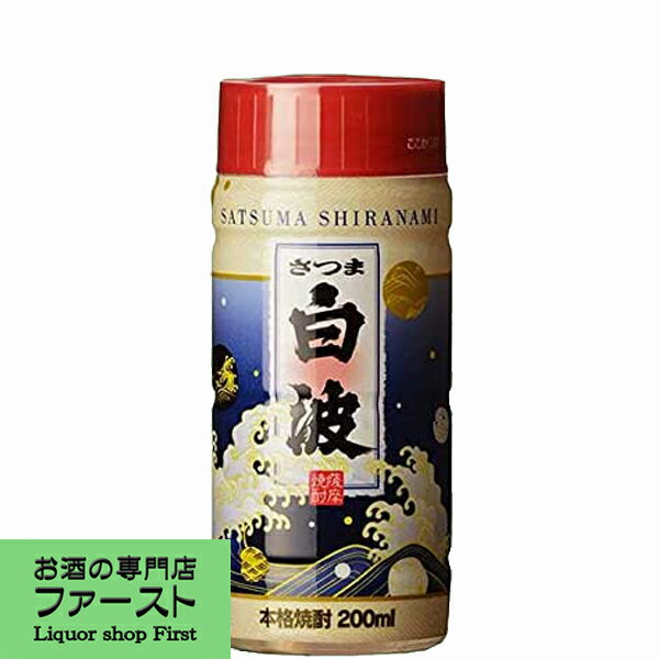 さつま白波　芋焼酎　25度　200mlカ