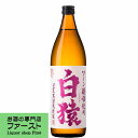 【ワイン酵母を使用したフルーティー焼酎！】　白猿　麦焼酎　25度　900ml