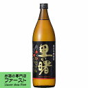 【黒麹仕込みの黒糖焼酎！】　里の