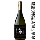 　黒七窪　the 2nd　黒麹　香り酵母　芋焼酎　25度　720ml