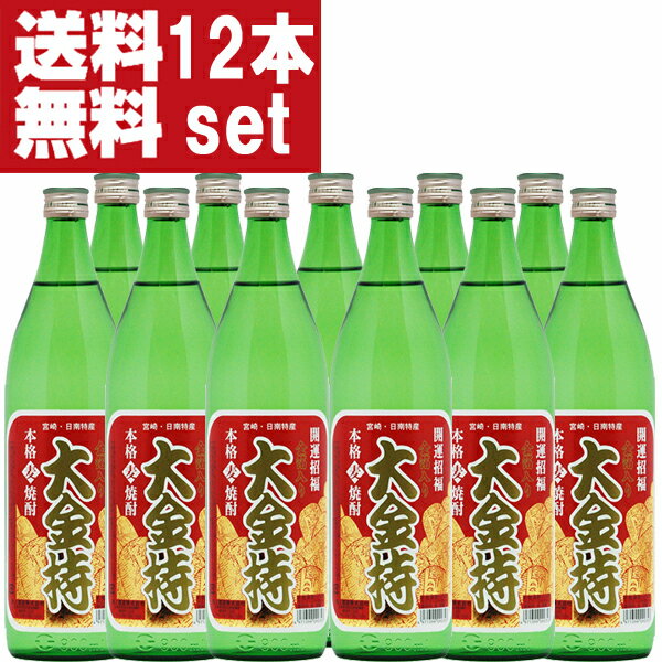 金粉入りの日本酒ギフト 【送料無料！】【豪華！金箔入りの麦焼酎！】　大金持　金箔入り　麦焼酎　25度　900ml瓶(1ケース/12本入り)(北海道・沖縄は送料+990円)(6)