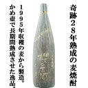 麦焼酎 【なんと！28年間かめ壷で熟成！究極の麦焼酎！】　櫻の古酒　1995年蒸留　28年大古酒100％　甕貯蔵　麦焼酎　25度　1800ml(麦)