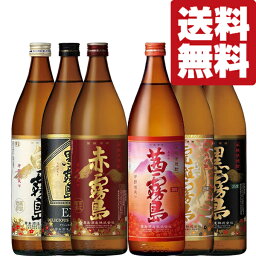 【送料無料・芋焼酎　飲み比べセット！】　超人気！霧島が盛り沢山　霧島飲み比べセット　900ml×6本セット(北海道・沖縄は送料+990円)