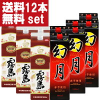 【送料無料！】　白霧島　芋焼酎　20度　1800mlパック＆井上　幻月　赤芋　芋焼酎　25度　1800mlパック(2ケース/合計12本)(北海道・沖縄は送料+990円)(6)