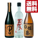 佐藤 麦 麦焼酎 【送料無料・焼酎　飲み比べセット】 麦焼酎好き絶賛！　中々・佐藤　VS　TVで取材多数の麦焼酎　720ml　3本セット(北海道・沖縄は送料+990円)