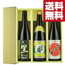 【送料無料・但し北海道、沖縄県は注文後990円追加となります】 プレミアム焼酎のルーツを味わう絶品芋焼酎飲み比べセット。 ●黒さつま　芋焼酎　25度　1800ml 「さつま黒」は、大人気の佐藤酒造が昔から造っている、現地バージョンの佐藤。 「佐藤　黒」と同じ黒麹で仕込まれている為、大変お買い得な佐藤黒といった感じ。 黒麹仕込独特のインパクトのある甘さと香ばしい香りを持つ焼酎です。 ●白玉の露　芋焼酎　25度　1800ml 「幻の焼酎」として知られる「森伊蔵」「村尾」と合わせて「3M」と呼ばれている「魔王」の蔵が昔から造っている看板焼酎。 芋の香りと、甘みを見事に引き出しバランス良く飲み飽きしない逸品。 人気銘柄「魔王」が生まれる前から地元で大人気の芋焼酎です。 ●白さつま　芋焼酎　25度　1800ml 「さつま白」は、大人気の佐藤酒造が昔から造っている、現地バージョンの佐藤。 「佐藤　白」と同じ白麹で仕込まれている為、大変お買い得な佐藤白といった感じ。 白麹独特の広がりのある優しい味わいです。 (1800ml=1.8L=一升瓶) (900ml=五合瓶) (720ml=四合瓶) 【注意事項】 ●『お買い物ガイド』記載の1個口で発送出来る上限を超えた場合、楽天市場のシステムの関係上、自動計算されません。 当店確認時に変更させて頂き『注文サンクスメール』にてお知らせさせて頂きます。 1個口で発送出来る上限につきましては『お買い物ガイド(規約)』をご確認下さい。 ●写真画像はイメージ画像です。商品のデザイン変更やリニューアル・度数の変更等があり商品画像・商品名の変更が遅れる場合があります。 お届けはメーカーの現行品となります。旧商品・旧ラベル等をお探しのお客様はご注文前に必ず当店までお問い合わせの上でご注文願います。詳しくは【お買い物ガイド(規約)】をご確認下さい。 ●在庫表示のある商品につきましても稀に在庫切れ・メーカー終売の場合がございます。品切れの際はご了承下さい。 ●商品により注文後のキャンセルをお受け出来ない商品も一部ございます。(取り寄せ商品・予約商品・メーカー直送商品など) ●ご不明な点が御座いましたら必ずご注文前にご確認ください。