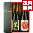 【送料無料・但し北海道、沖縄県は注文後990円追加となります】 大人気の「佐藤酒造」が昔から造っている、現地バージョンの佐藤をセットにしました！ ●佐藤酒造　黒さつま　黒麹　芋焼酎　25度　1800ml あの大人気焼酎「佐藤　黒」と同じ黒麹で仕込まれており、黒麹仕込独特のインパクトのある甘さと香ばしい香りを持つ焼酎です。 ●佐藤酒造　白さつま　白麹　芋焼酎　25度　1800ml あの大人気焼酎「佐藤　白」と同じ白麹で仕込まれており、白麹独特の広がりのあるやさしい味わいの焼酎です。 (1800ml＝1.8L) (900ml=五合瓶) (720ml=四合瓶) 【注意事項】 ●『お買い物ガイド』記載の1個口で発送出来る上限を超えた場合、楽天市場のシステムの関係上、自動計算されません。 当店確認時に変更させて頂き『注文サンクスメール』にてお知らせさせて頂きます。 1個口で発送出来る上限につきましては『お買い物ガイド(規約)』をご確認下さい。 ●写真画像はイメージ画像です。商品のデザイン変更やリニューアル・度数の変更等があり商品画像・商品名の変更が遅れる場合があります。 お届けはメーカーの現行品となります。旧商品・旧ラベル等をお探しのお客様はご注文前に必ず当店までお問い合わせの上でご注文願います。詳しくは【お買い物ガイド(規約)】をご確認下さい。 ●在庫表示のある商品につきましても稀に在庫切れ・メーカー終売の場合がございます。品切れの際はご了承下さい。 ●商品により注文後のキャンセルをお受け出来ない商品も一部ございます。(取り寄せ商品・予約商品・メーカー直送商品など) ●ご不明な点が御座いましたら必ずご注文前にご確認ください。