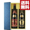 【送料無料 焼酎 ギフトセット】 「豪華ギフト箱入り」 赤霧島＆黒霧島EX 芋焼酎 1800ml×2本セット(北海道 沖縄は送料 990円)