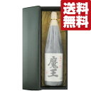 魔王 【送料無料・高級布付き豪華ギフト箱入り】　魔王　芋焼酎　25度　1800ml(北海道・沖縄は送料+990円)