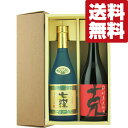 魔王 芋焼酎 【送料無料・焼酎　ギフトセット】あの「魔王」を造った伝説の杜氏監修の芋焼酎　720ml　2本豪華ギフト箱入りセット(北海道・沖縄は送料+990円)