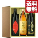 【送料無料・芋焼酎 ギフトセット】 黒霧島&あらわざ&焼き芋 芋焼酎 900ml×3本飲み比べセット(豪華3本ギフト箱入りセット)(北海道・沖縄は送料+990円...