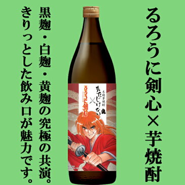 【限定入荷しました!】【送料無料・焼酎 飲み比べセット】 さつま無双 るろうに剣心 芋&麦焼酎 25度 900ml×4本(北海道・沖縄は送料+980円)