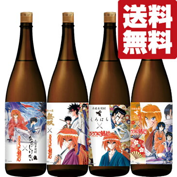 【限定入荷しました!】【送料無料・焼酎 飲み比べセット】 さつま無双 るろうに剣心 芋&麦焼酎 25度 1800ml×4本(北海道・沖縄は送料+980円)