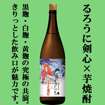 【限定入荷しました!】【送料無料・焼酎 飲み比べセット】 さつま無双 るろうに剣心 芋&麦焼酎 25度 1.8L&900ml×6本(北海道・沖縄は送料+980円)