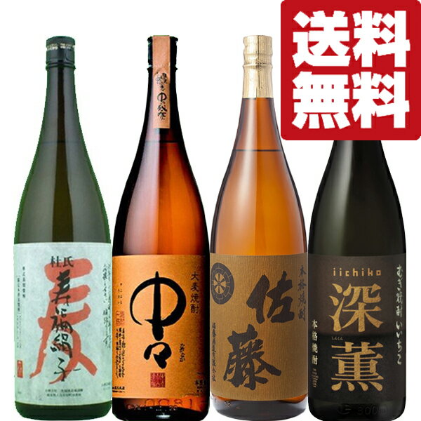 佐藤 麦 麦焼酎 【送料無料・麦焼酎　飲み比べセット】 中々・佐藤　＆　TVで話題！兼八を凌ぐ味わい！　麦焼酎　1800ml×4本セット(北海道・沖縄は送料+990円)