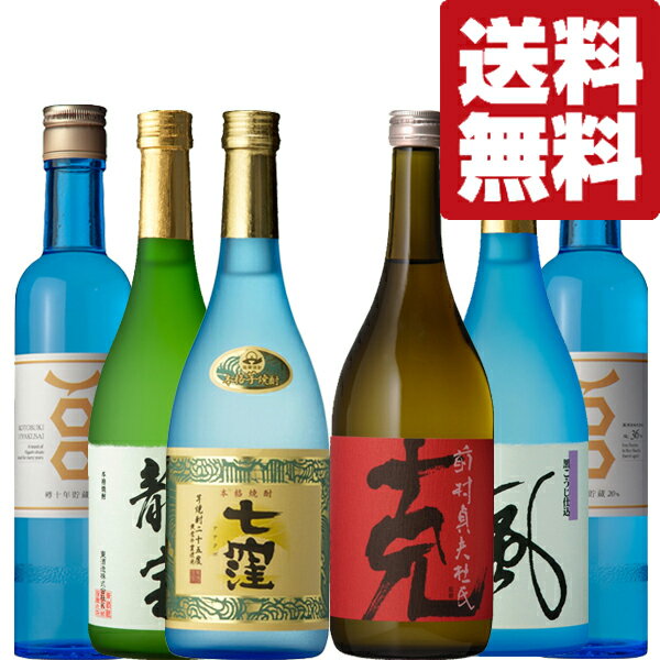 【送料無料・焼酎　飲