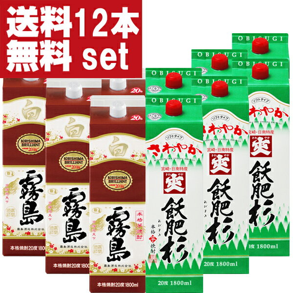 【送料無料・焼酎　飲み比べセット】白霧島＆飫肥杉　宮崎が誇る定番焼酎　20度　各6本ずつ　1800mlパック×12本(北海道・沖縄は送料+990円)