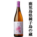 【鹿児島種子島産紫芋ならではのフルーティーな香り！】むらさき浪漫　種子島産紫芋使用　黒麹　芋焼酎　25度　1800ml(8)