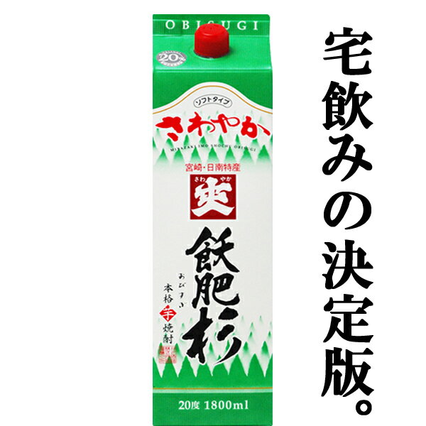 　飫肥杉　白麹　芋焼酎　宮崎県名水21選榎原湧水使用　20度　1800mlパック(20度)(6)