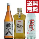 兼八 麦焼酎 【送料無料・焼酎　飲み比べセット】　超絶の麦焼酎！大人気の兼八＆20年以上熟成の焼酎など豪華ラインナップ　720ml×3本(北海道・沖縄は送料+990円)