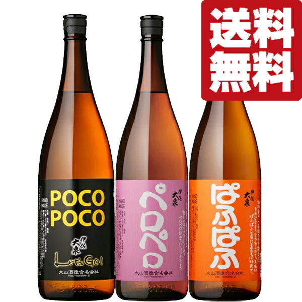 【送料無料・焼酎　飲み比べセット】【限定入荷しました！】一銘柄のこだわりが詰まった　芋焼酎　1800ml　3本セット(北海道・沖縄は送料+990円)のサムネイル