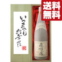 結婚祝「いつまでもお幸せに」　森伊蔵　芋焼酎　かめ壺仕込み　25度　1800ml「豪華桐箱入り」(北海道・沖縄は送料+990円)