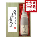 【送料無料 ギフトに最適！】新年ご挨拶「今年もよろしく」 森伊蔵 芋焼酎 かめ壺仕込み 25度 1800ml「豪華桐箱入り」(北海道 沖縄は送料 990円)