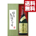 森伊蔵 【送料無料・ギフトに最適！】御礼「ほんの気持ちです」　 森伊蔵　金ラベル　芋焼酎　25度　720ml「豪華桐箱入り」(北海道・沖縄は送料+990円)