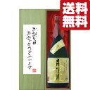 森伊蔵 芋焼酎 【送料無料・ギフトに最適！】誕生日御祝「お誕生日おめでとう」　森伊蔵　金ラベル　芋焼酎　25度　720ml「豪華桐箱入り」(北海道・沖縄は送料+990円)