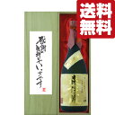 【送料無料・ギフトに最適!】御礼「感謝の気持ちでいっぱい」 森伊蔵 金ラベル 芋焼酎 25度 720ml「豪華桐箱入り」(北海道・沖縄は送料+990円)