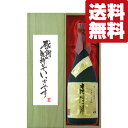 森伊蔵 芋焼酎 【送料無料・ギフトに最適！】御礼「感謝の気持ちでいっぱい」 　森伊蔵　金ラベル　芋焼酎　25度　720ml「豪華桐箱入り」(北海道・沖縄は送料+990円)