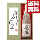 魔王 【送料無料・ギフトに最適！】新年ご挨拶「今年もよろしく」　魔王　芋焼酎　25度　1800ml「豪華桐箱入り」(北海道・沖縄は送料+990円)