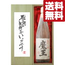 【送料無料・ギフトに最適!】御礼「感謝の気持ちでいっぱい」 魔王 芋焼酎 25度 1800ml「豪華桐箱入り」(北海道・沖縄は送料+990円)