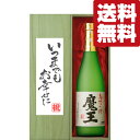 魔王 【送料無料・ギフトに最適！】結婚祝「いつまでもお幸せに」　魔王　芋焼酎　25度　720ml「豪華桐箱入り」(北海道・沖縄は送料+990円)