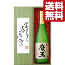 魔王 【送料無料・ギフトに最適！】新年ご挨拶「今年もよろしく」　魔王　芋焼酎　25度　720ml「豪華桐箱入り」(北海道・沖縄は送料+990円)