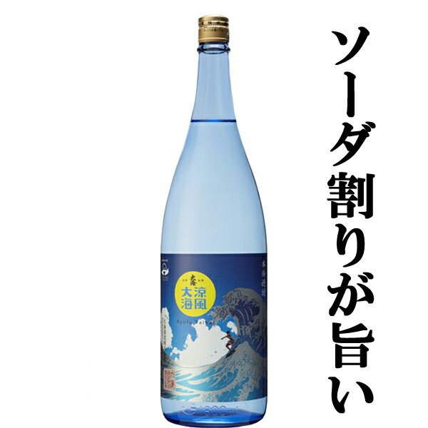 【限定入荷しました！】【焼酎界トップクラスの爽やさ！焼酎ハイボールが特にお勧め！】　大海　涼風大海　白麹　ベニオトメ　芋焼酎　25度　1800ml