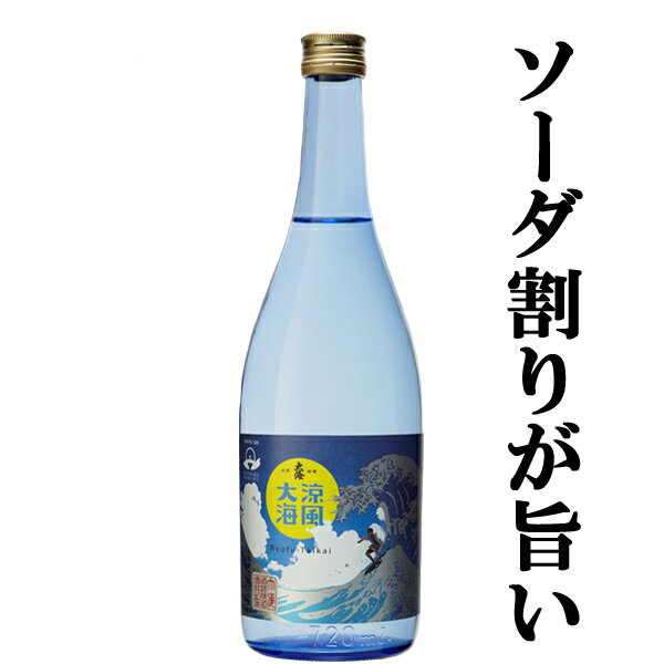 　大海　涼風大海　白麹　ベニオトメ　芋焼酎　25度　720ml