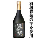 　相良　運鈍根(うんどんこん)　黒麹仕込み　芋焼酎　25度　720ml