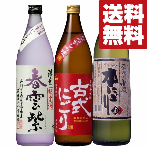 【ご予約！2月中旬以降発送！】【送料無料・焼酎　飲み比べセット】旨味がたくさん詰まった芋焼酎　900ml×3本セット(北海道・沖縄は送料+990円)のサムネイル
