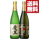 焼酎飲み比べセット 【送料無料・芋焼酎　飲み比べセット】　魔王の蔵製造　魔王・白玉の露　芋焼酎　720ml×2本セット(北海道・沖縄は送料+990円)