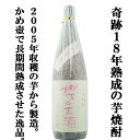 楽天お酒の専門店ファースト【なんと！18年間かめ壷で熟成！究極の芋焼酎！】　櫻の古酒　2005年蒸留　18年大古酒100％　甕貯蔵　芋焼酎　25度　1800ml（芋）