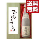 森伊蔵 芋焼酎 【送料無料・ギフトに最適！】父の日「お父さんいつもありがとう」　森伊蔵　芋焼酎　かめ壺仕込み　25度　1800ml「豪華桐箱入り」(北海道・沖縄は送料+990円)